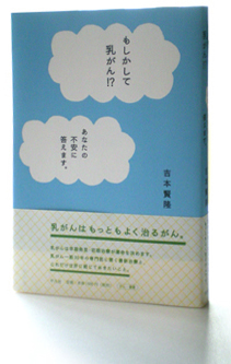 著書:もしかして乳がん!?